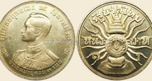 เหรียญ 1 บาท พระชนมายุ ครบ 3 รอบ รัชกาลที่ 9 พุทธศักราช 2506
