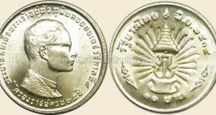 เหรียญ 10 บาท เสด็จเถลิงถวัลยราชสมบัติ ครบ 25 ปี รัชกาลที่ 9 พุทธศักราช 2514