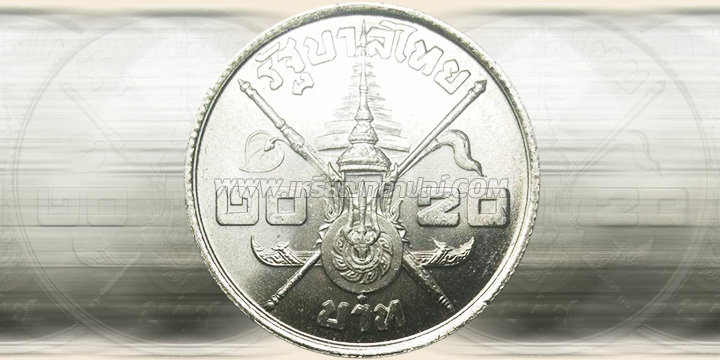 เหรียญ 20 บาท พระชนมายุ ครบ 3 รอบ รัชกาลที่ 9 พุทธศักราช 2506