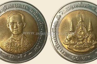 เหรียญ 10 บาท มหามงคลสมัยพระราชพิธีกาญจนาภิเษก รัชกาลที่ 9 พุทธศักราช 2539