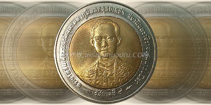 เหรียญ 10 บาท มหามงคลสมัยพระราชพิธีกาญจนาภิเษก รัชกาลที่ 9 พุทธศักราช 2539