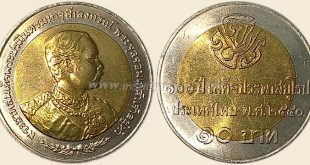 เหรียญ 10 บาท ครบ 100 ปี รัชกาลที่ 5 เสด็จประพาสยุโรป พุทธศักราช 2541
