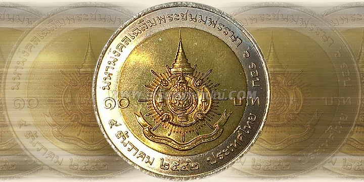 เหรียญ 10 บาท พระราชพิธีมหามงคลเฉลิมพระชนมพรรษา ครบ 6 รอบ รัชกาลที่ 9 พุทธศักราช 2542