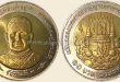 เหรียญ 10 บาท เฉลิมฉลองพระราชสมัญญามหาราช รัชกาลที่ 3 พุทธศักราช 2542