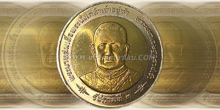 เหรียญ 10 บาท เฉลิมฉลองพระราชสมัญญามหาราช รัชกาลที่ 3 พุทธศักราช 2542