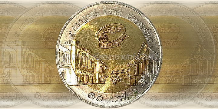 เหรียญ 10 บาท ครบ 125 ปี กรมศุลกากร พุทธศักราช 2542