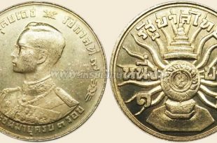 เหรียญ 1 บาท พระชนมายุ ครบ 3 รอบ รัชกาลที่ 9 พุทธศักราช 2506