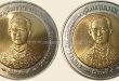 เหรียญ 10 บาท มหามงคลสมัยพระราชพิธีกาญจนาภิเษก รัชกาลที่ 9 พุทธศักราช 2539