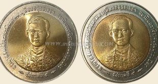เหรียญ 10 บาท มหามงคลสมัยพระราชพิธีกาญจนาภิเษก รัชกาลที่ 9 พุทธศักราช 2539