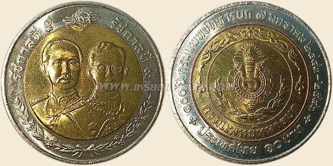เหรียญ 10 บาท ครบ 100 ปี กรมแพทย์ทหารบก พุทธศักราช 2542