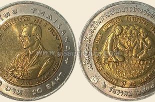 เหรียญ 10 บาท เฉลิมพระเกียรติในการพัฒนาอย่างยั่งยืนเพื่ออนาคตอันมั่นคง รัชกาลที่ 9 พุทธศักราช 2539