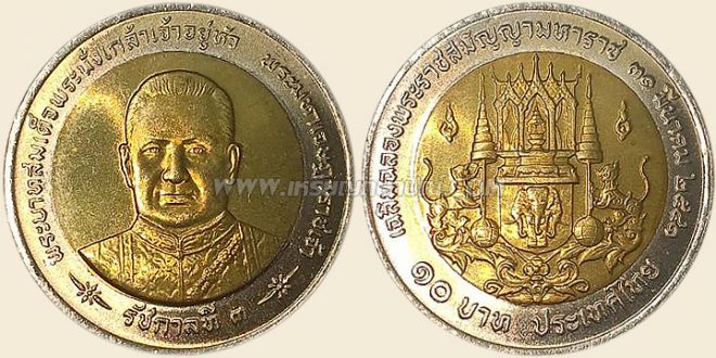 เหรียญ 10 บาท เฉลิมฉลองพระราชสมัญญามหาราช รัชกาลที่ 3 พุทธศักราช 2542
