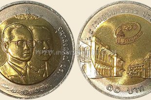 เหรียญ 10 บาท ครบ 125 ปี กรมศุลกากร พุทธศักราช 2542
